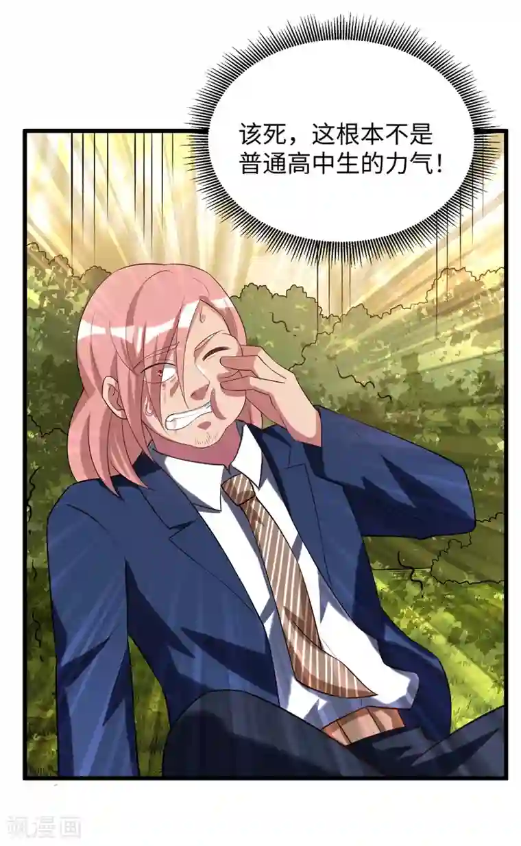 我呼吸都变强第46话 学渣的愤怒