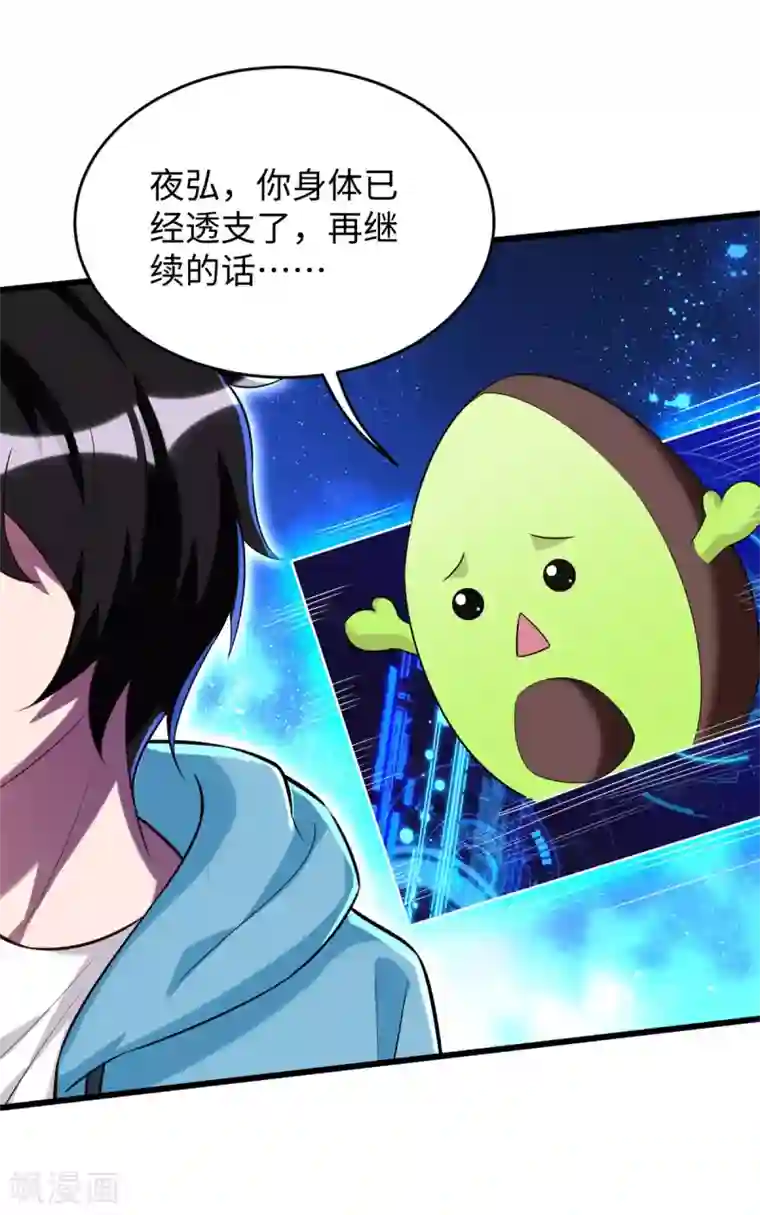我呼吸都变强第46话 学渣的愤怒