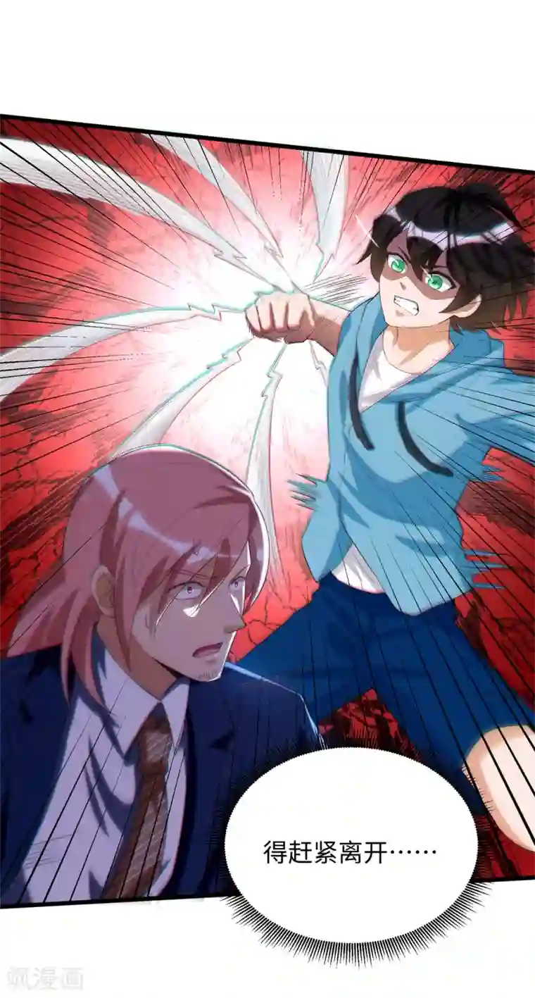 我呼吸都变强第46话 学渣的愤怒