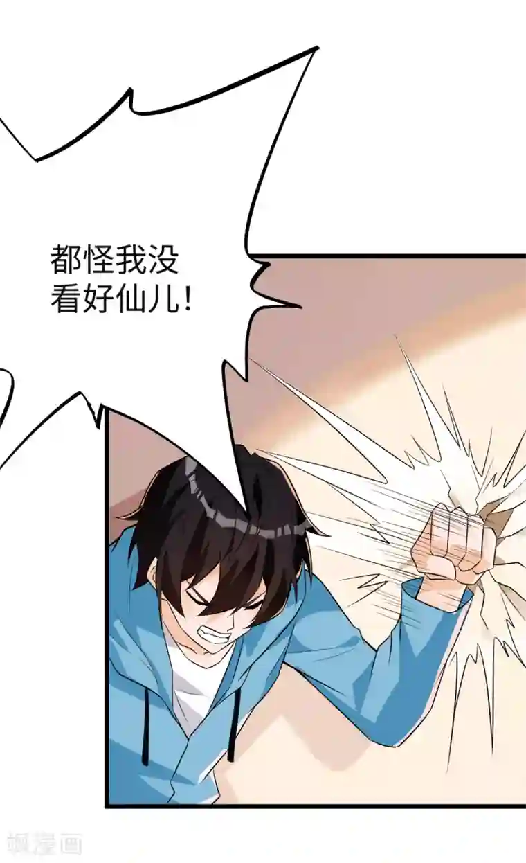 我呼吸都变强第47话 学渣的觉悟