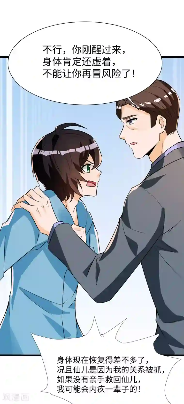 我呼吸都变强第47话 学渣的觉悟