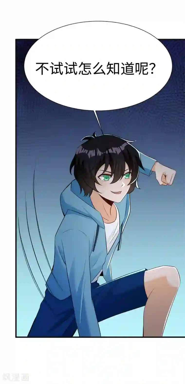 我呼吸都变强第47话 学渣的觉悟