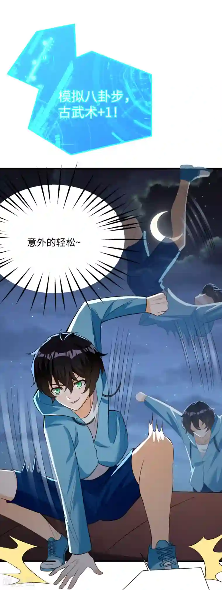 我呼吸都变强第47话 学渣的觉悟