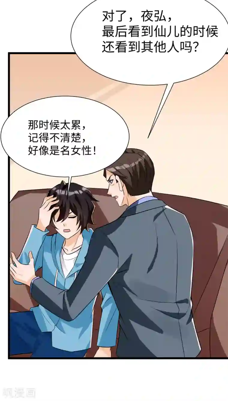 我呼吸都变强第47话 学渣的觉悟