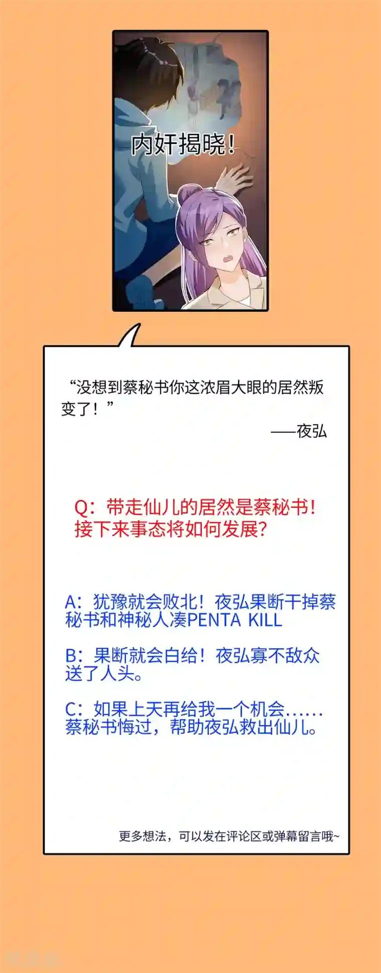 我呼吸都变强第47话 学渣的觉悟