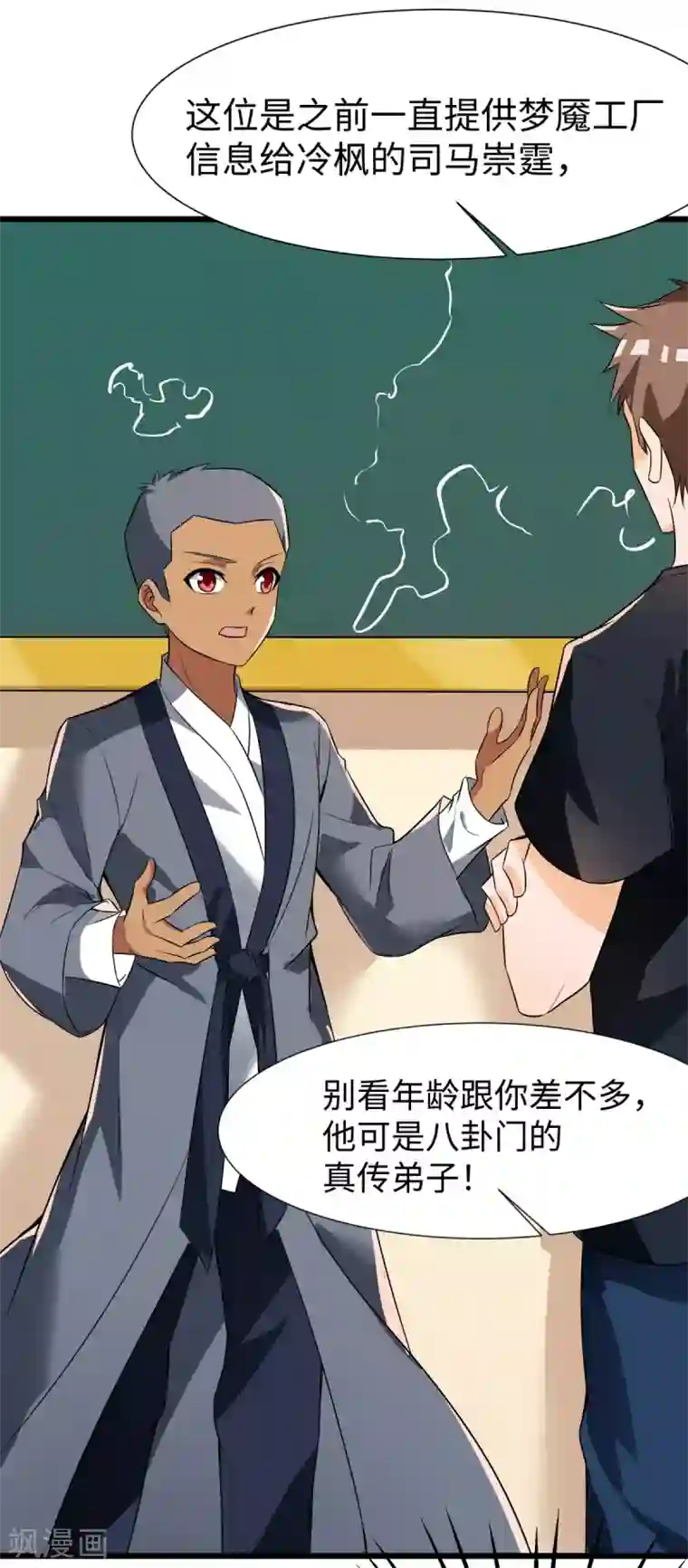 我呼吸都变强第47话 学渣的觉悟