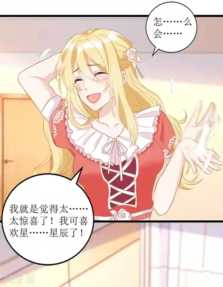 我爹地人设崩了第34话 傻傻分不清楚