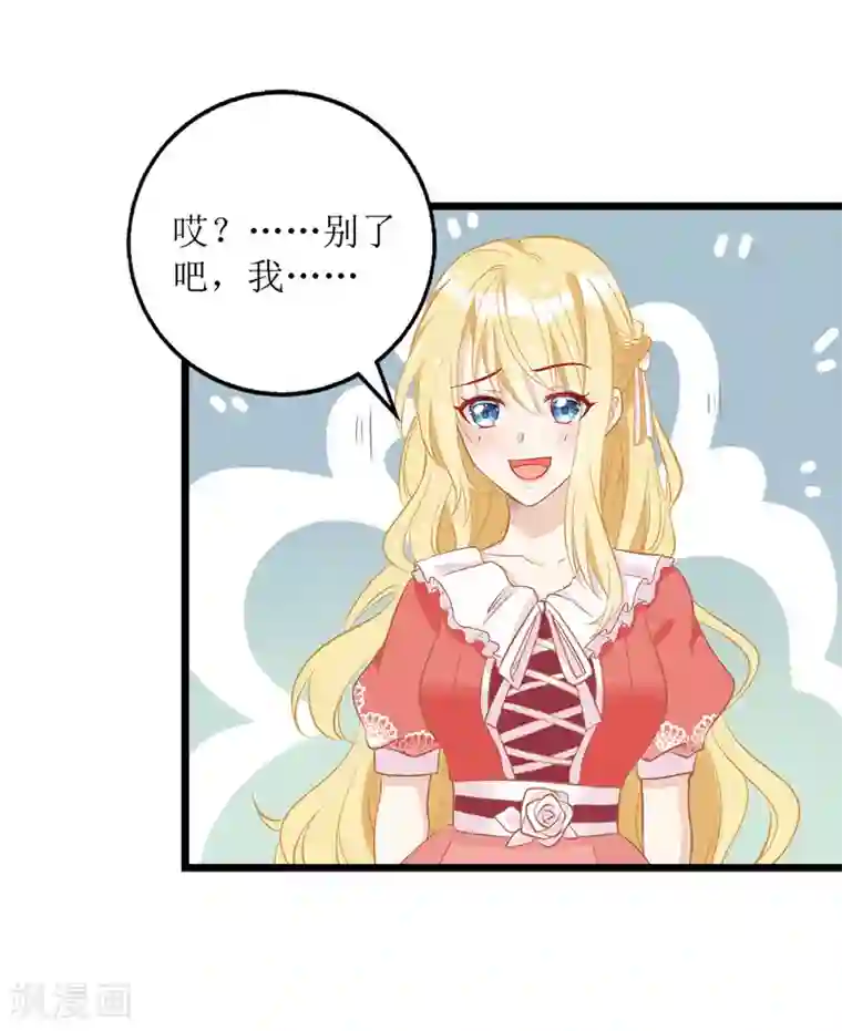 我爹地人设崩了第34话 傻傻分不清楚