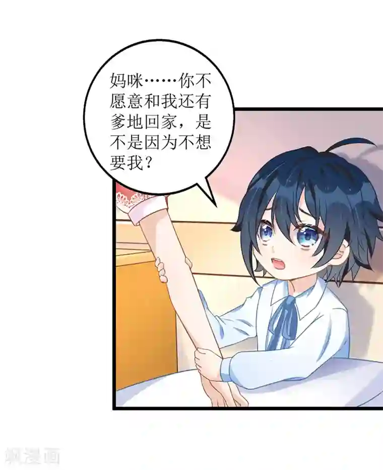 我爹地人设崩了第34话 傻傻分不清楚