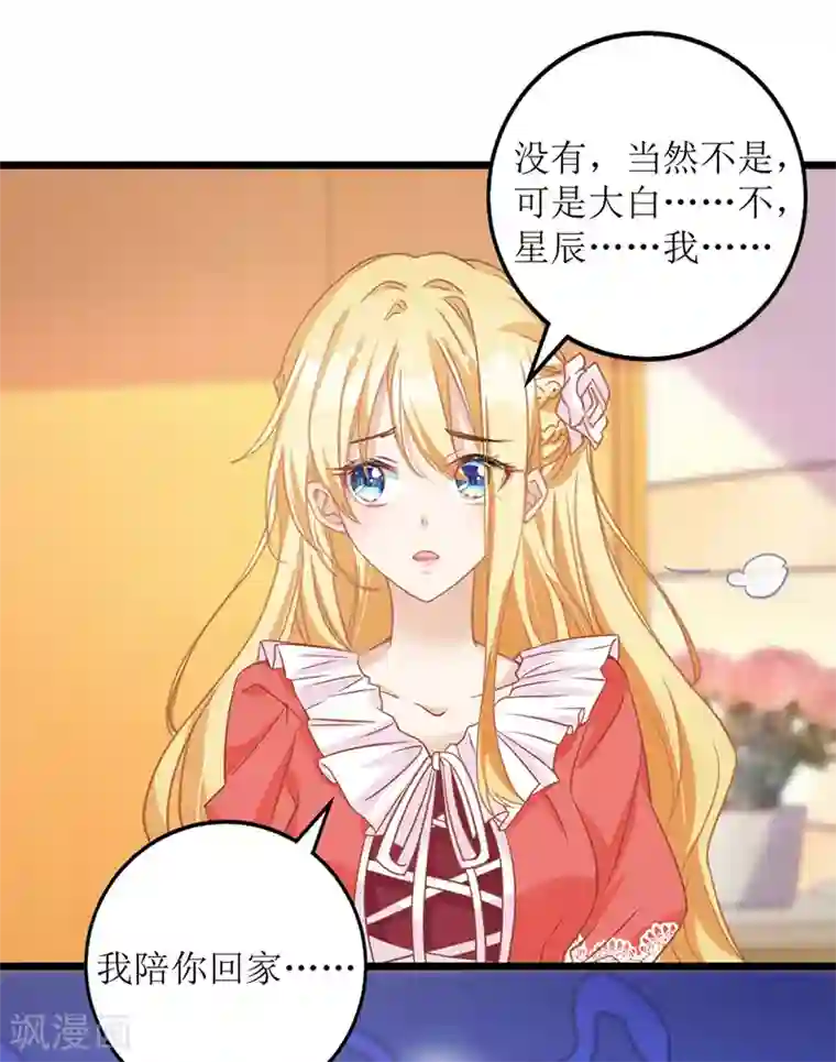 我爹地人设崩了第34话 傻傻分不清楚