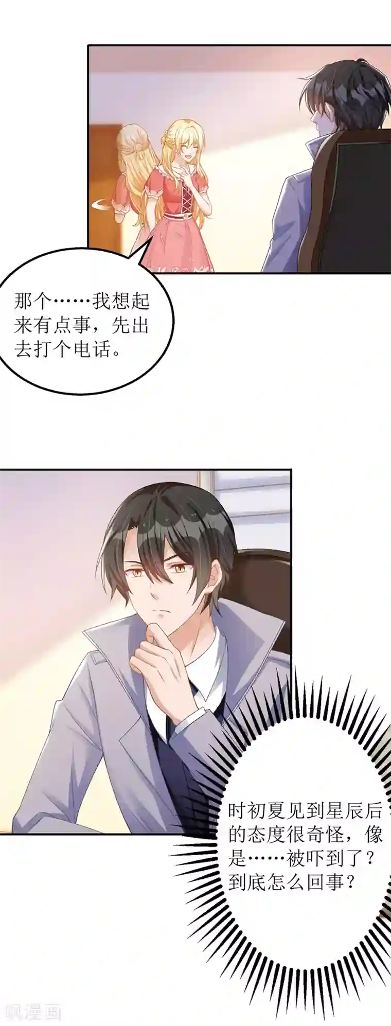 我爹地人设崩了第34话 傻傻分不清楚