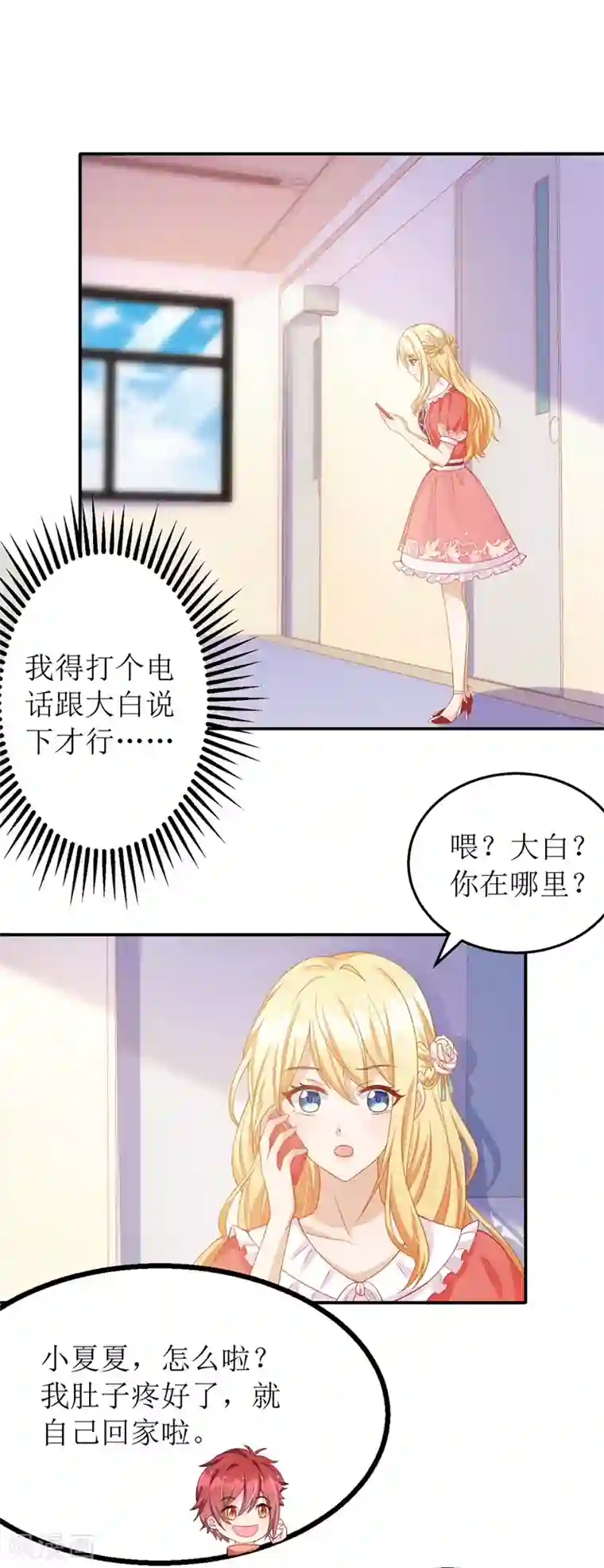 我爹地人设崩了第34话 傻傻分不清楚