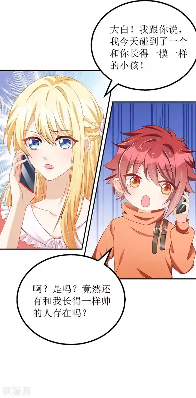 我爹地人设崩了第34话 傻傻分不清楚