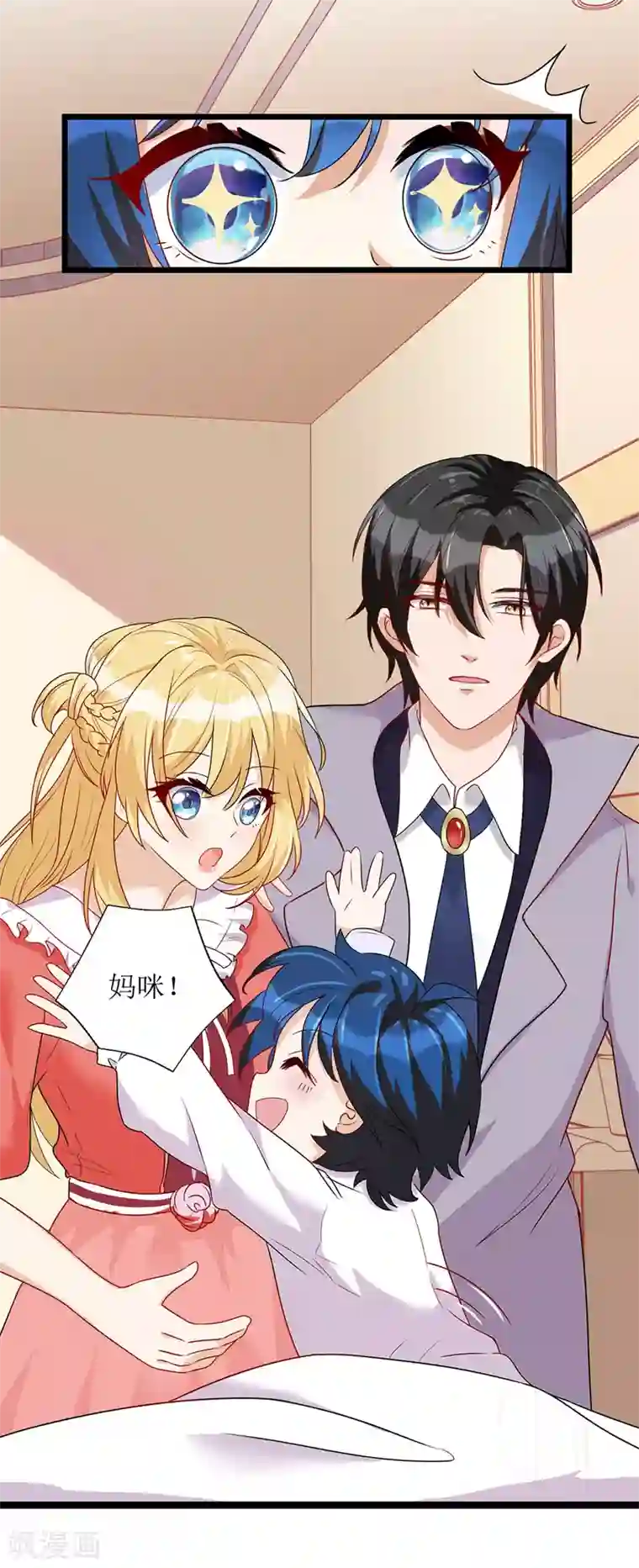 我爹地人设崩了第34话 傻傻分不清楚