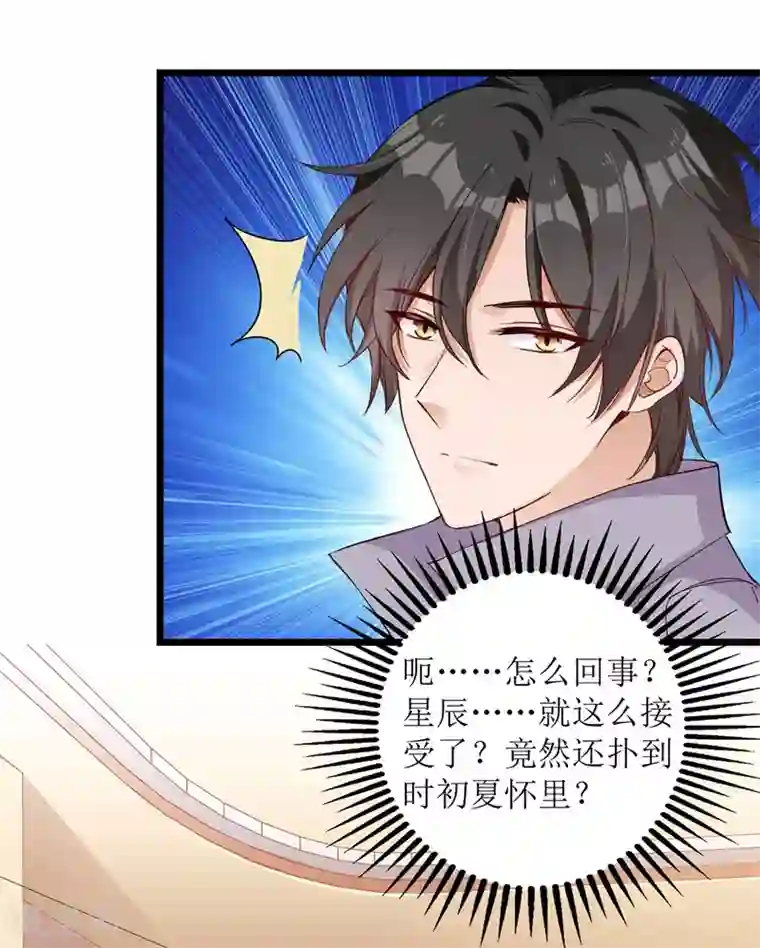 我爹地人设崩了第34话 傻傻分不清楚