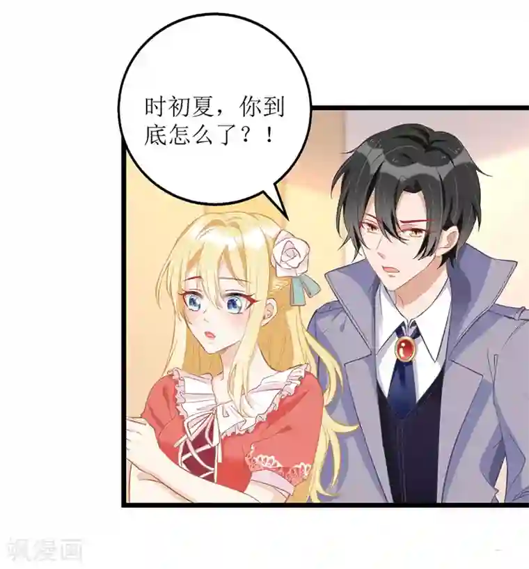 我爹地人设崩了第34话 傻傻分不清楚