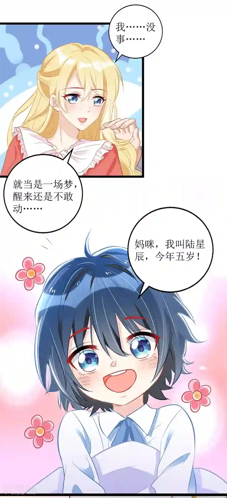 我爹地人设崩了第34话 傻傻分不清楚