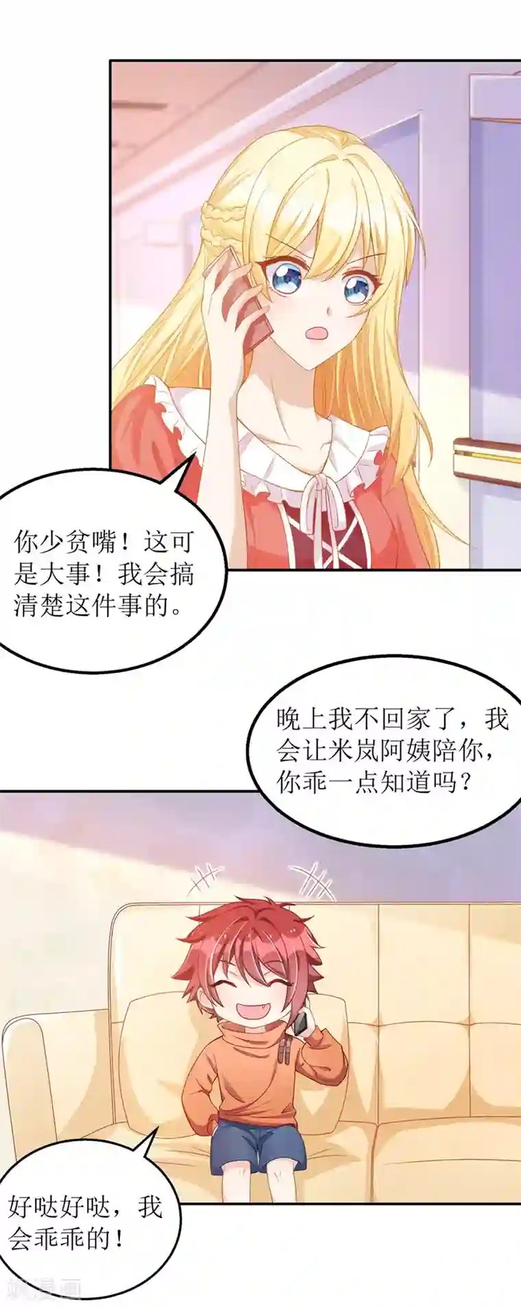 我爹地人设崩了第35话 成为陆太太