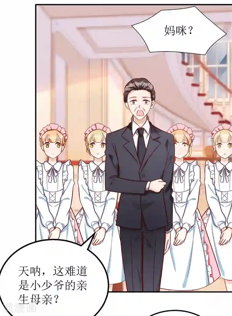 我爹地人设崩了第35话 成为陆太太