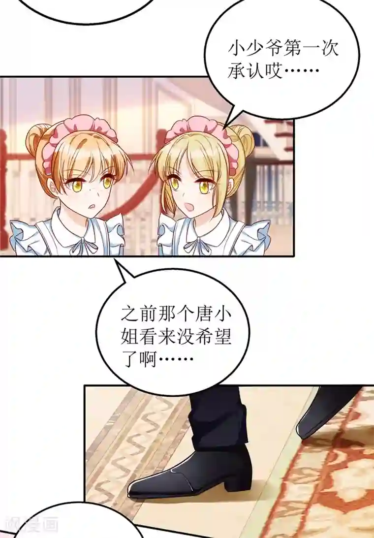 我爹地人设崩了第35话 成为陆太太