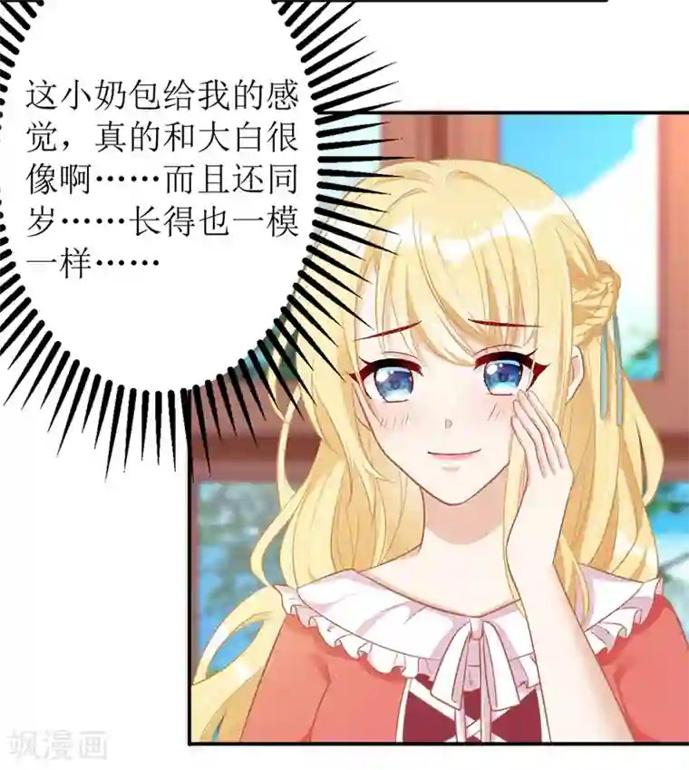 我爹地人设崩了第35话 成为陆太太