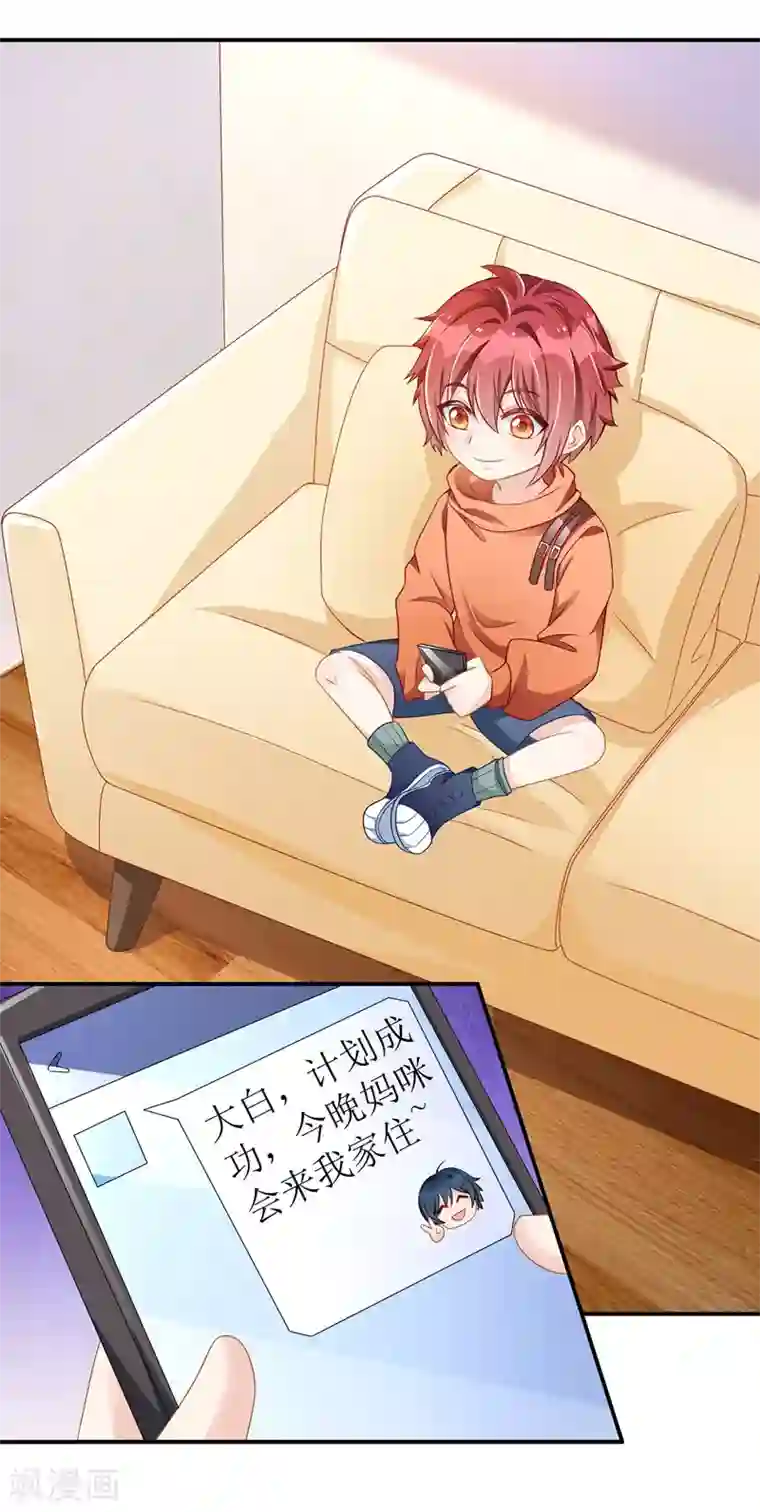 我爹地人设崩了第35话 成为陆太太