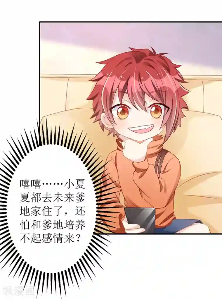 我爹地人设崩了第35话 成为陆太太