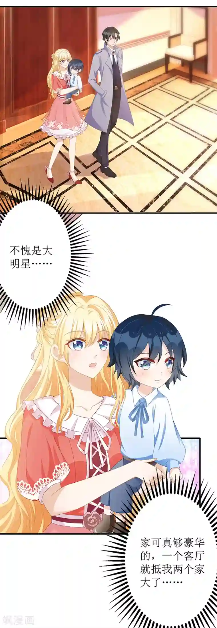 我爹地人设崩了第35话 成为陆太太