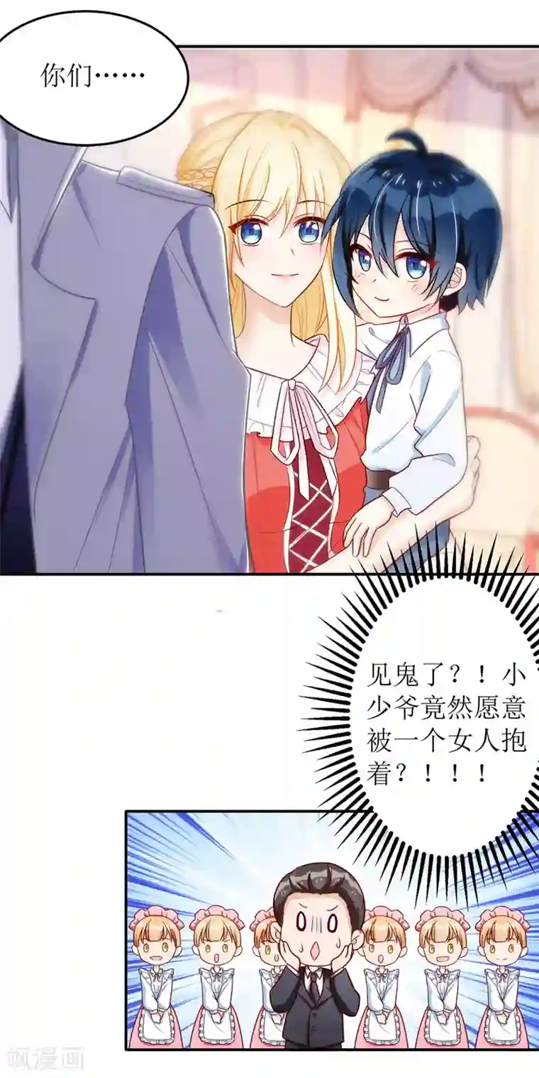 我爹地人设崩了第35话 成为陆太太