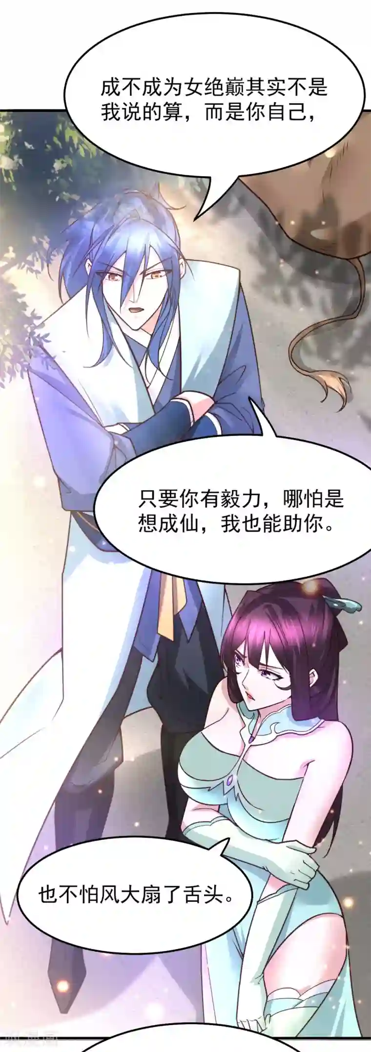 本婿修的是贱道第50话 攻略100