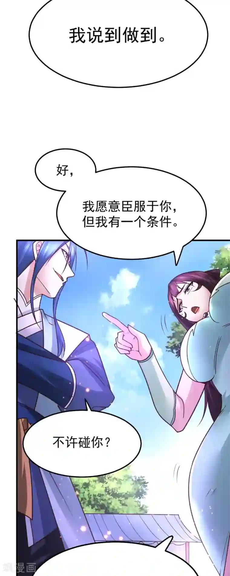 本婿修的是贱道第50话 攻略100