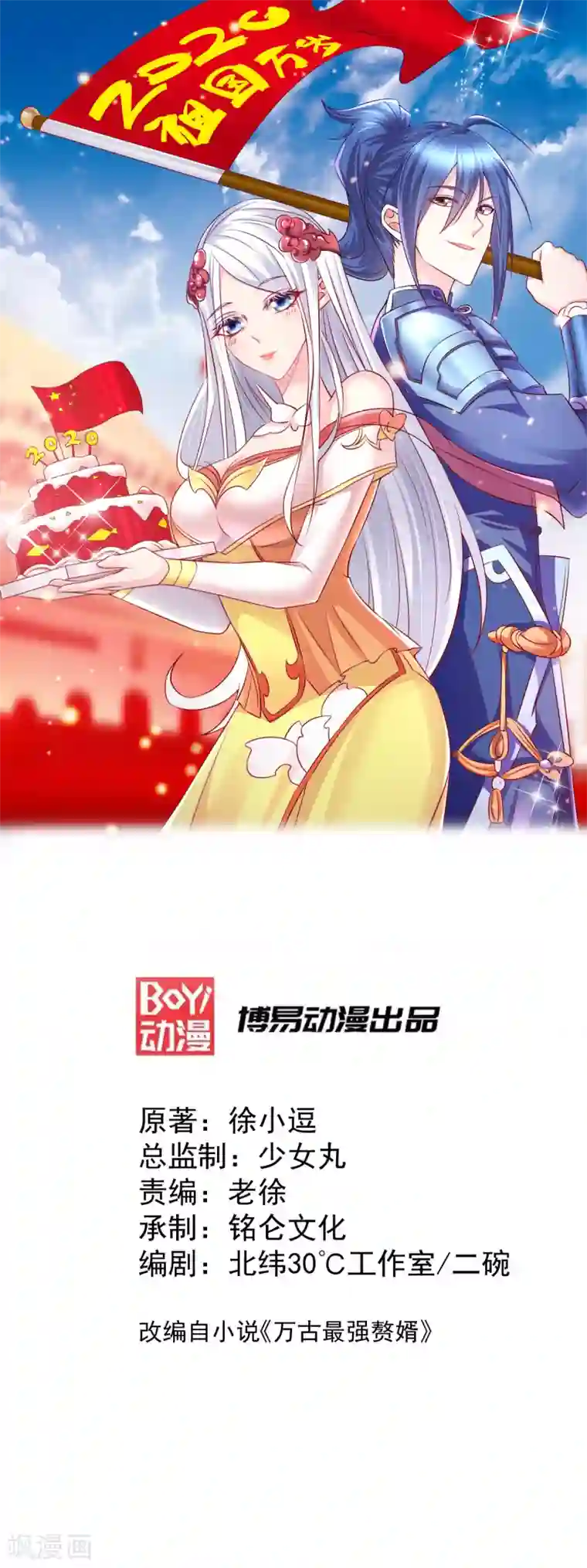 本婿修的是贱道第51话 天行宗掌控全局？！
