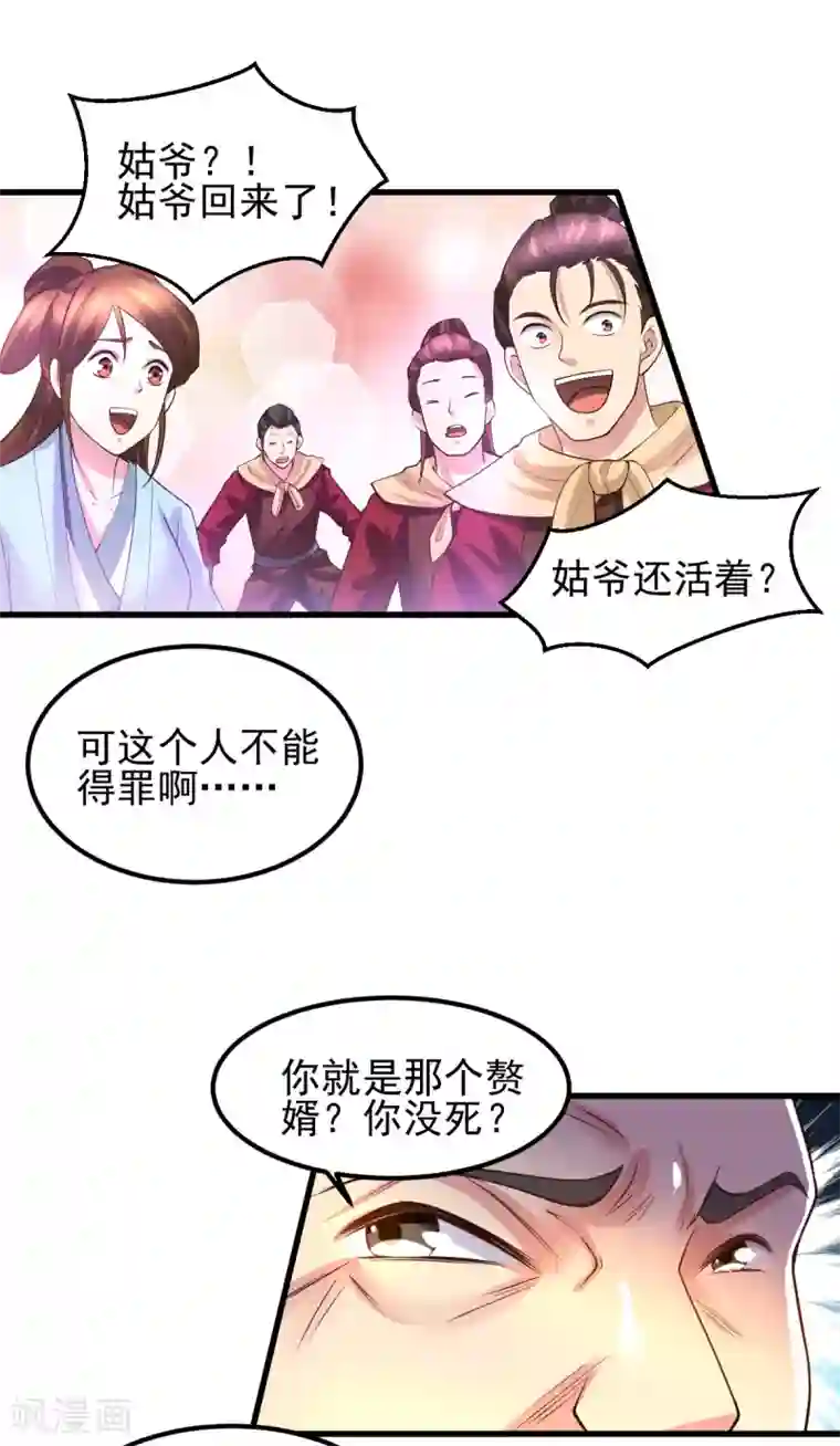 本婿修的是贱道第51话 天行宗掌控全局？！
