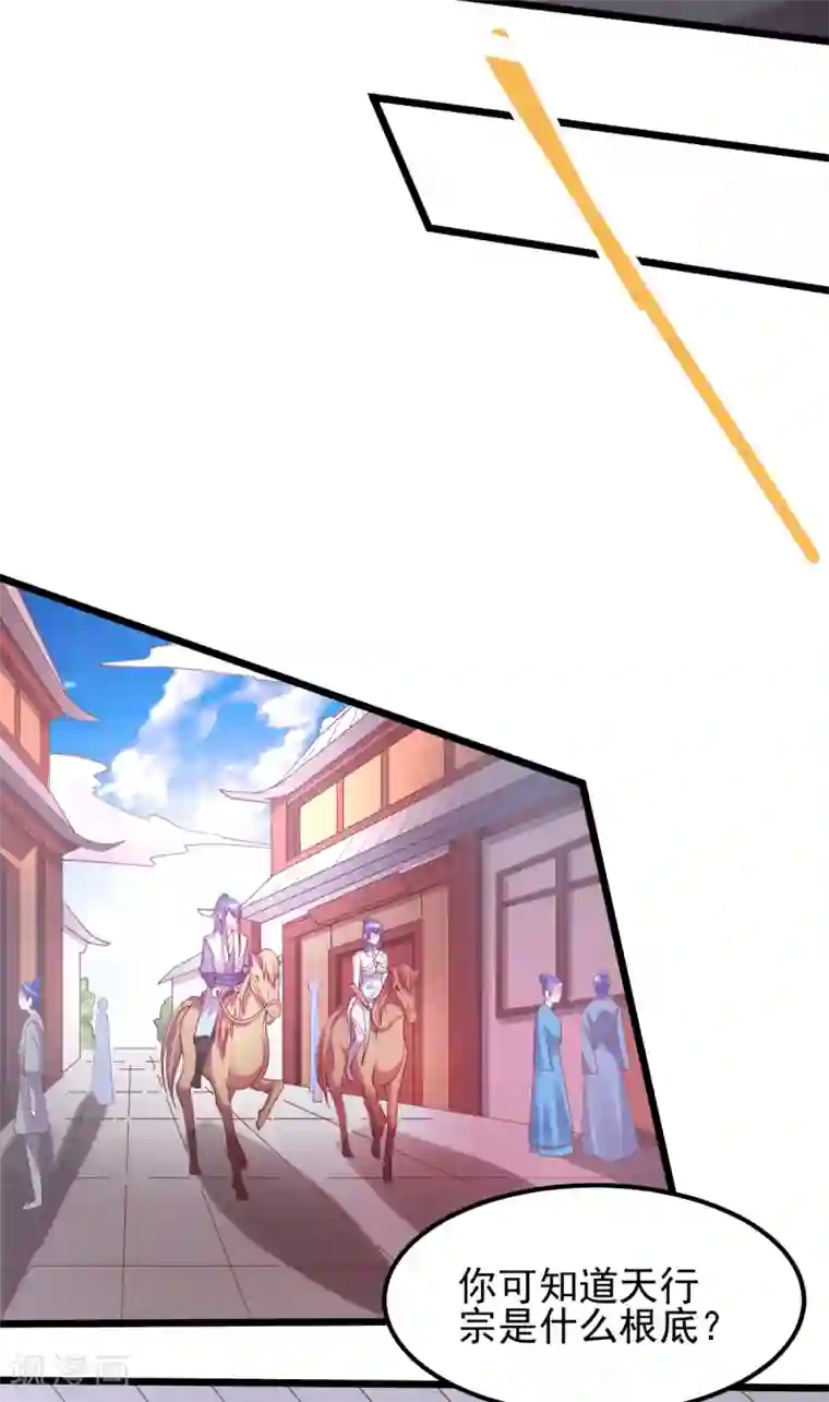 本婿修的是贱道第51话 天行宗掌控全局？！