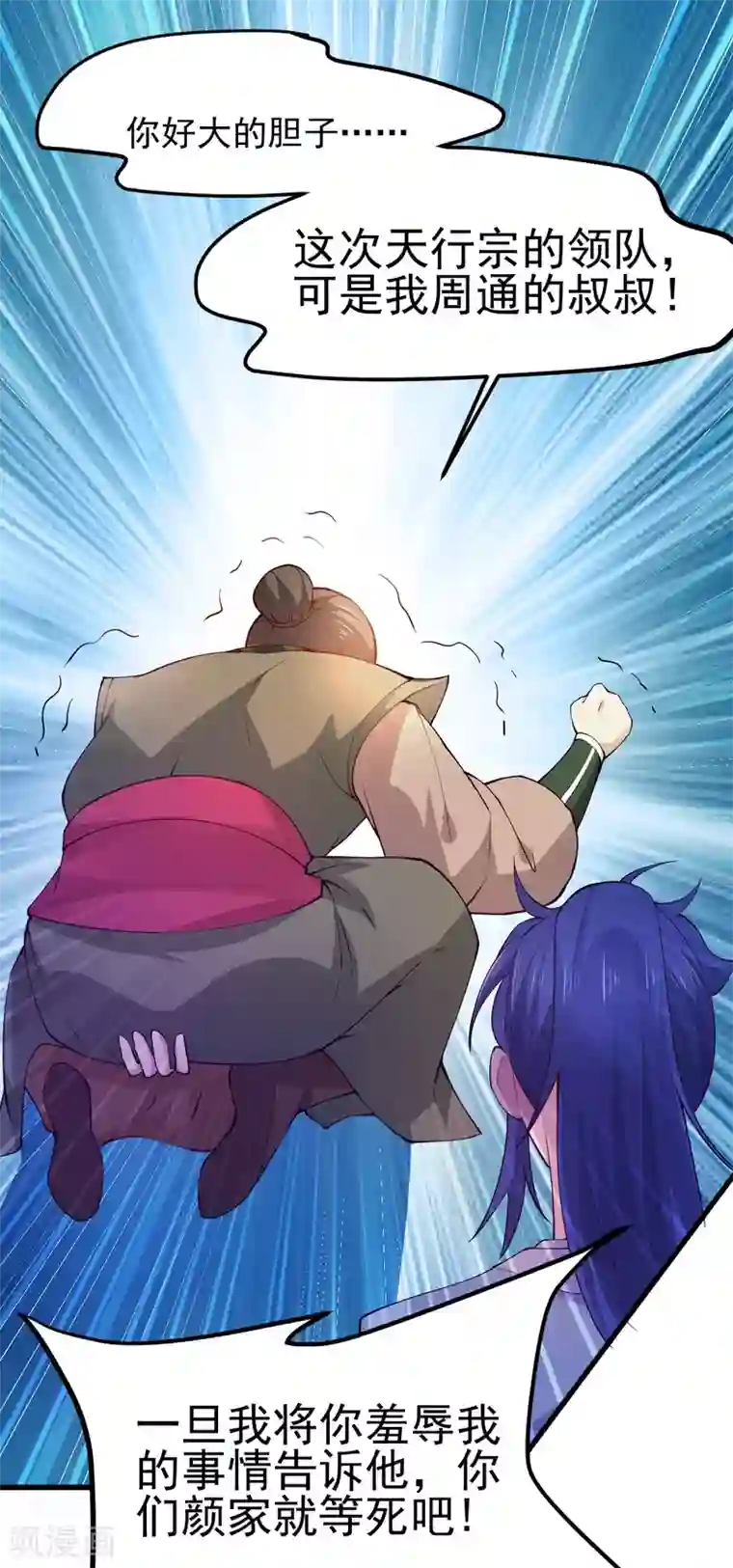 本婿修的是贱道第51话 天行宗掌控全局？！