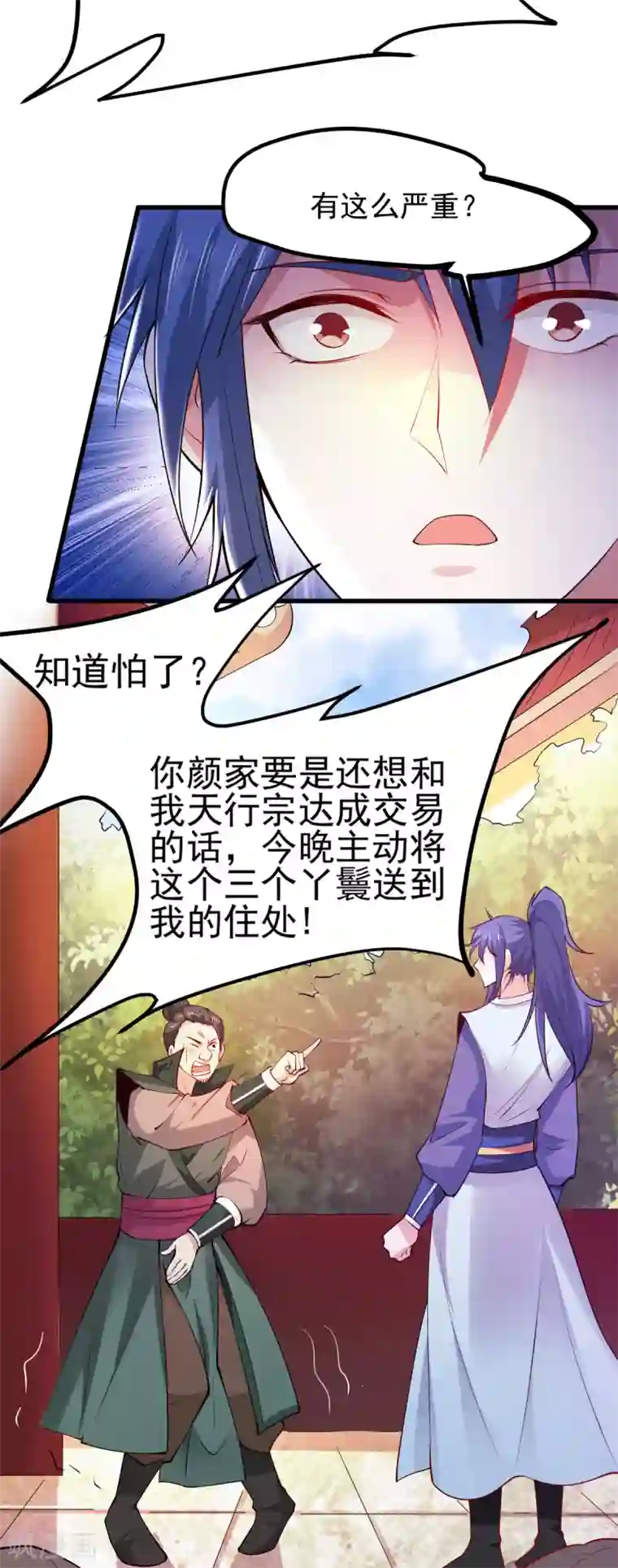 本婿修的是贱道第51话 天行宗掌控全局？！
