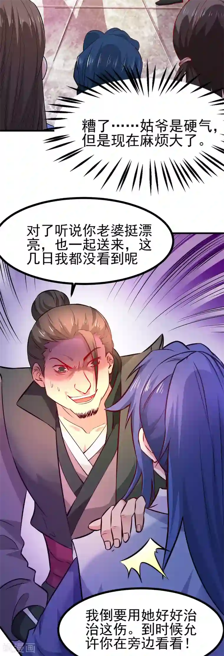 本婿修的是贱道第51话 天行宗掌控全局？！
