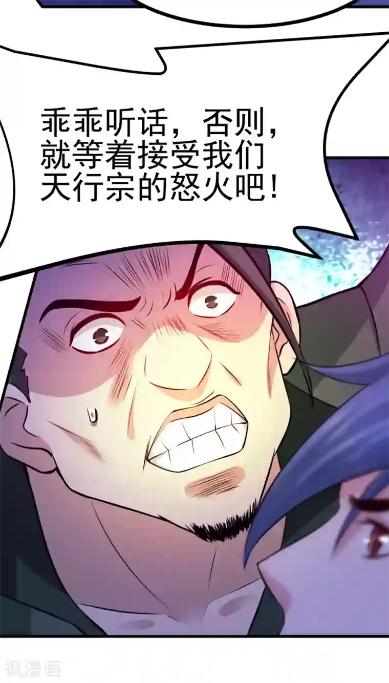 本婿修的是贱道第51话 天行宗掌控全局？！
