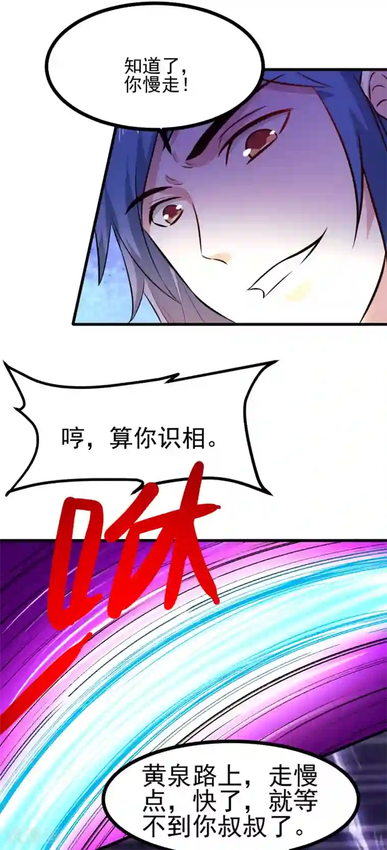 本婿修的是贱道第51话 天行宗掌控全局？！