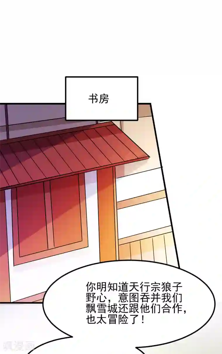 本婿修的是贱道第51话 天行宗掌控全局？！