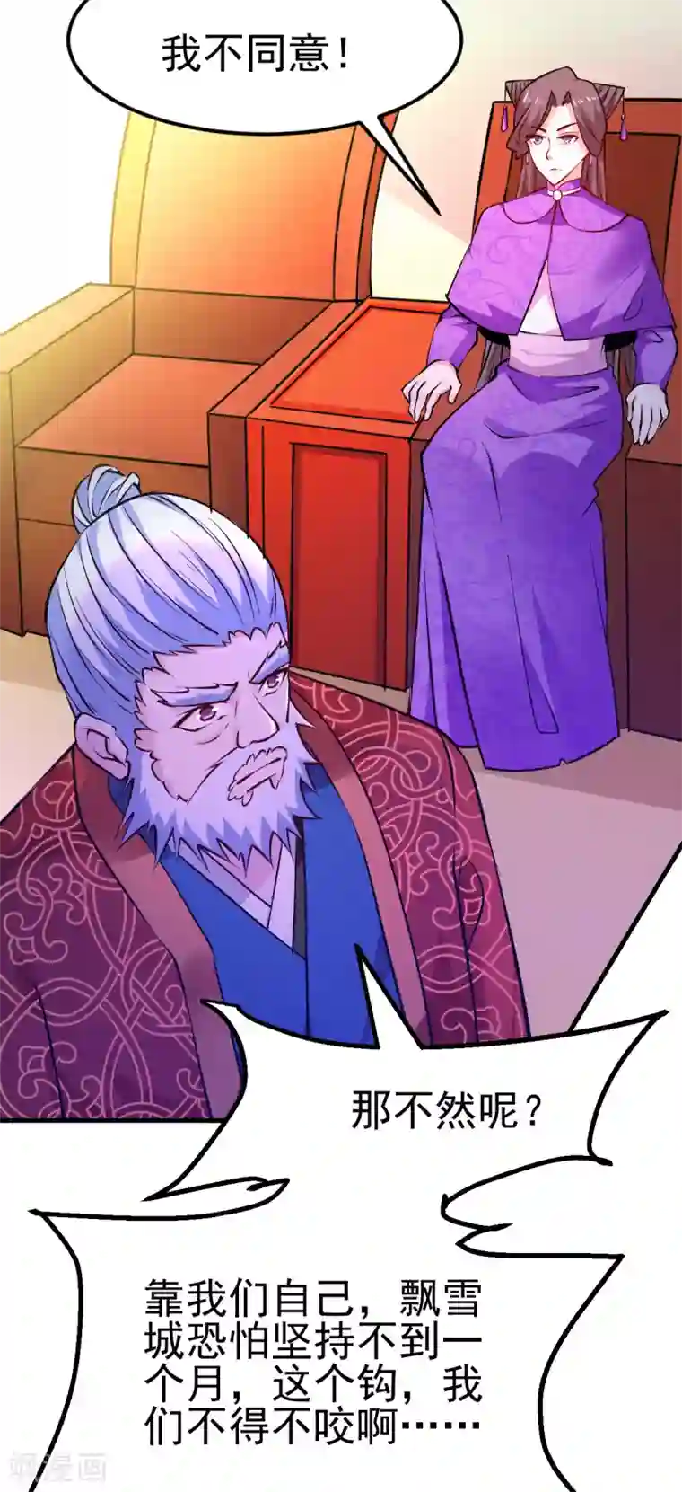 本婿修的是贱道第51话 天行宗掌控全局？！