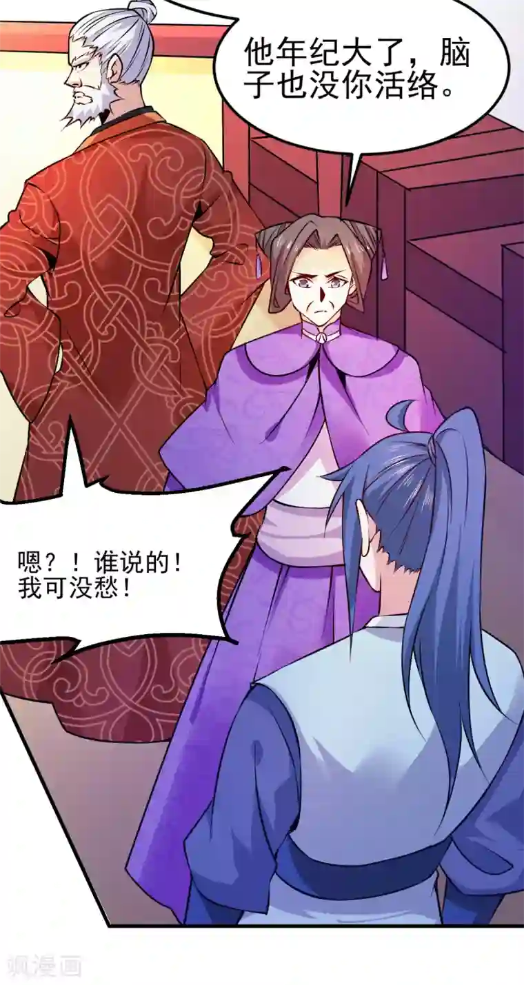 本婿修的是贱道第51话 天行宗掌控全局？！