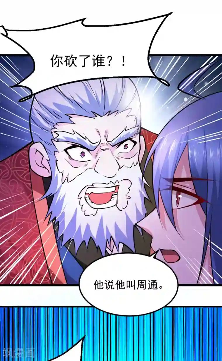 本婿修的是贱道第51话 天行宗掌控全局？！