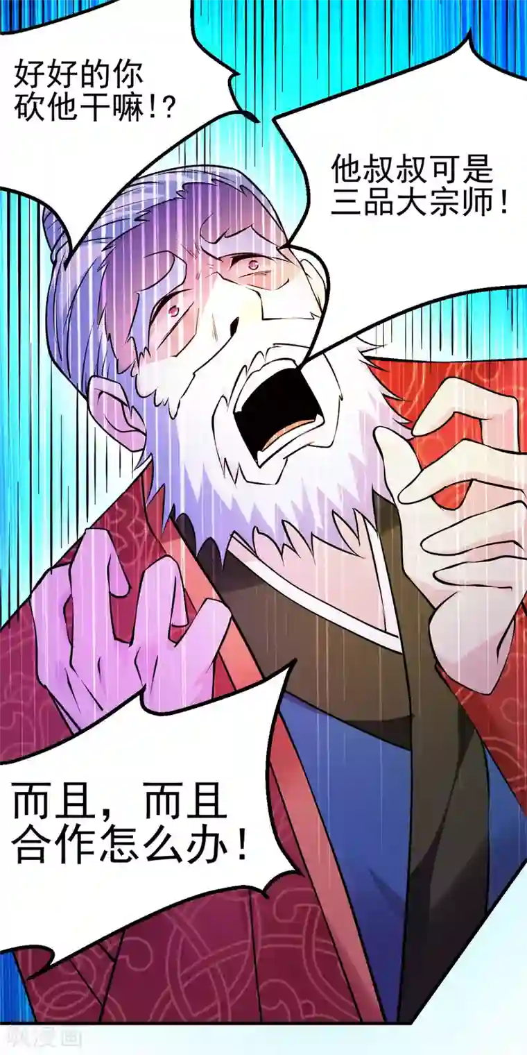 本婿修的是贱道第51话 天行宗掌控全局？！