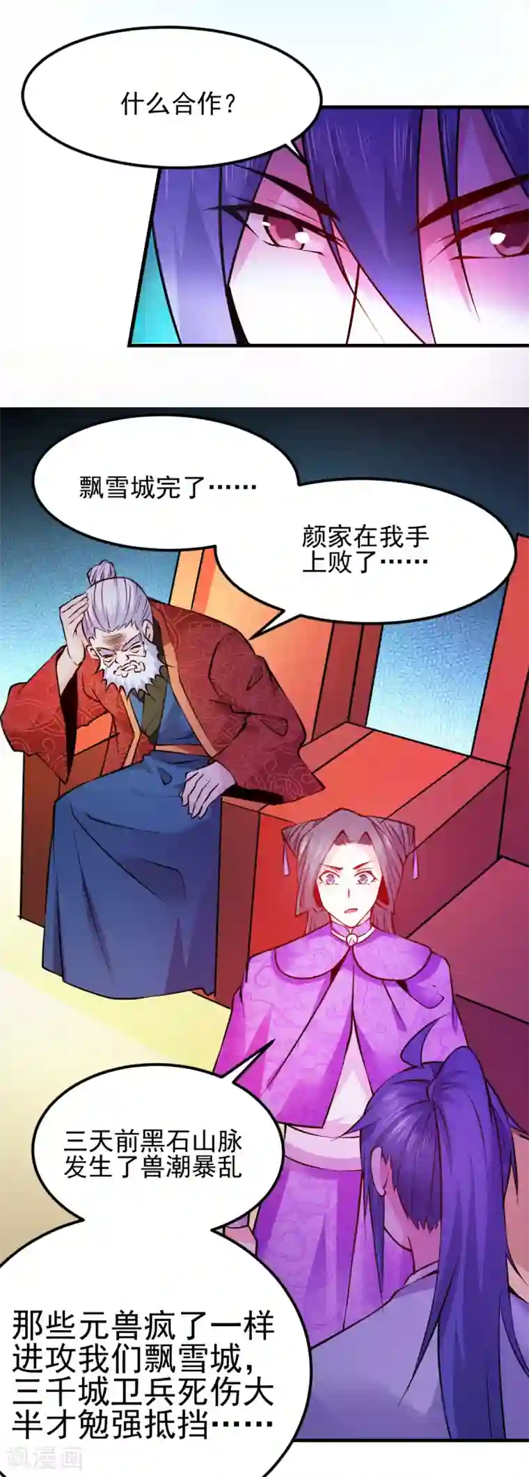 本婿修的是贱道第51话 天行宗掌控全局？！