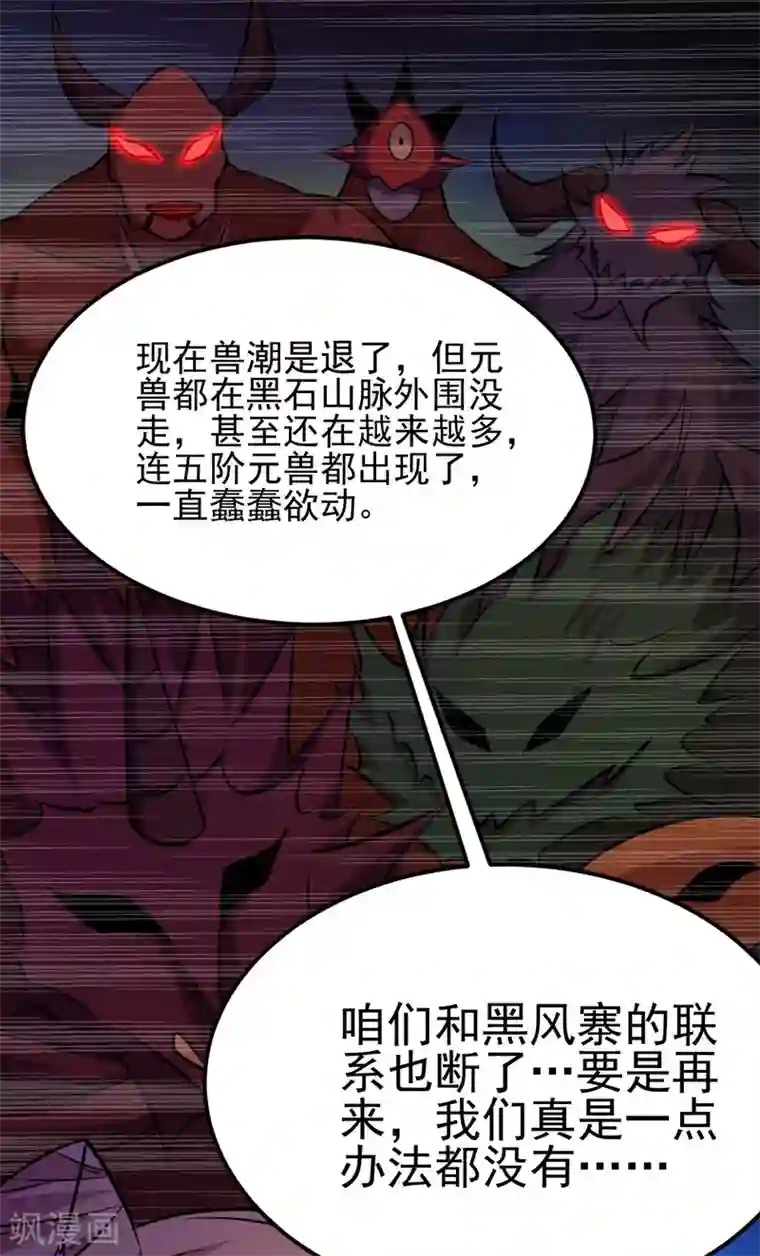 本婿修的是贱道第51话 天行宗掌控全局？！