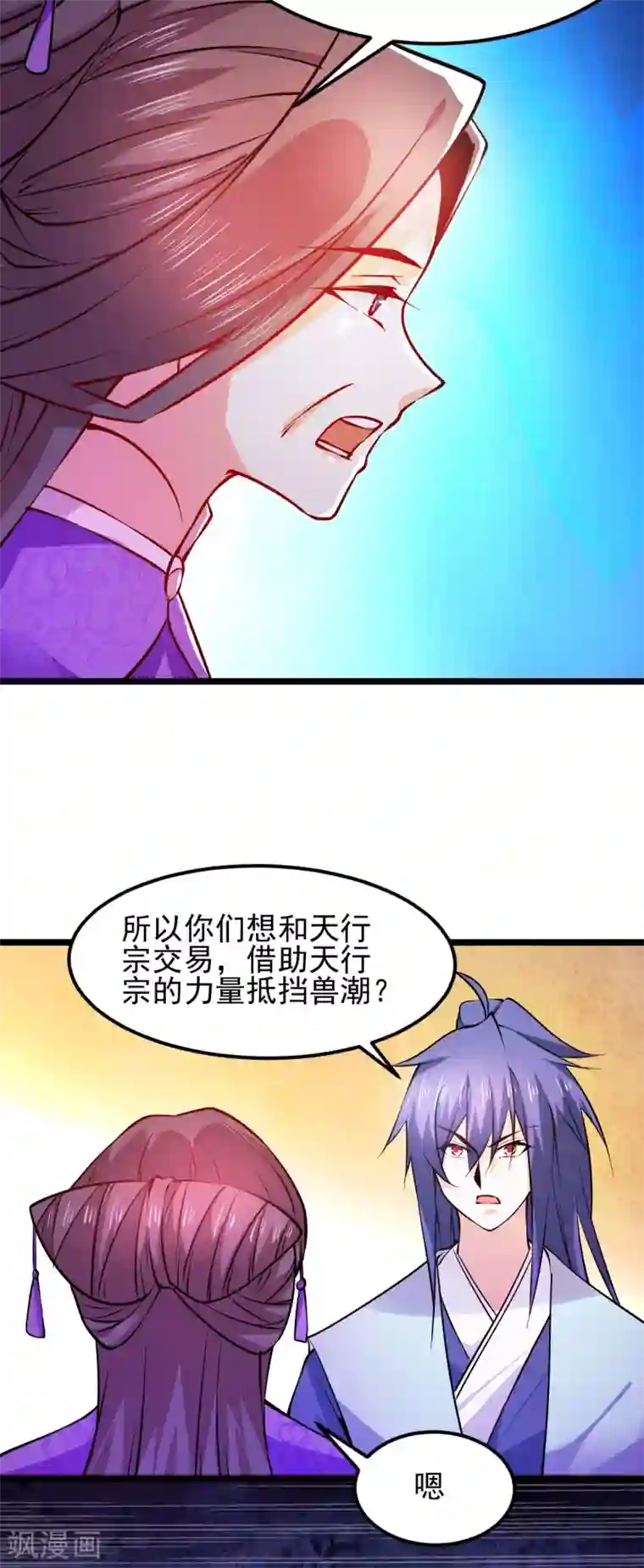 本婿修的是贱道第51话 天行宗掌控全局？！