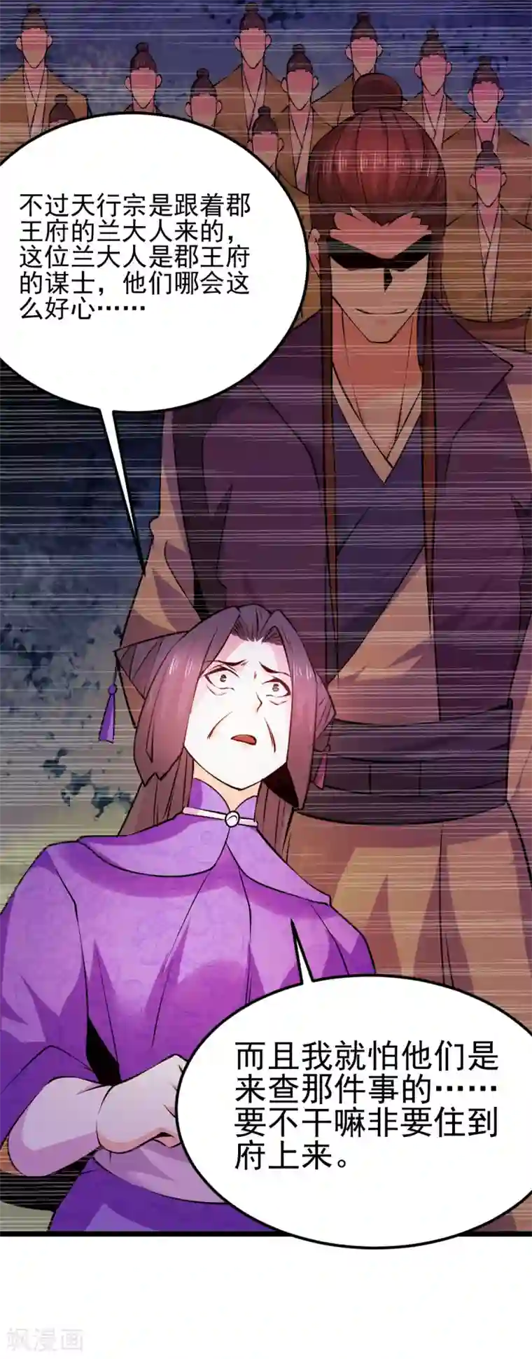 本婿修的是贱道第51话 天行宗掌控全局？！
