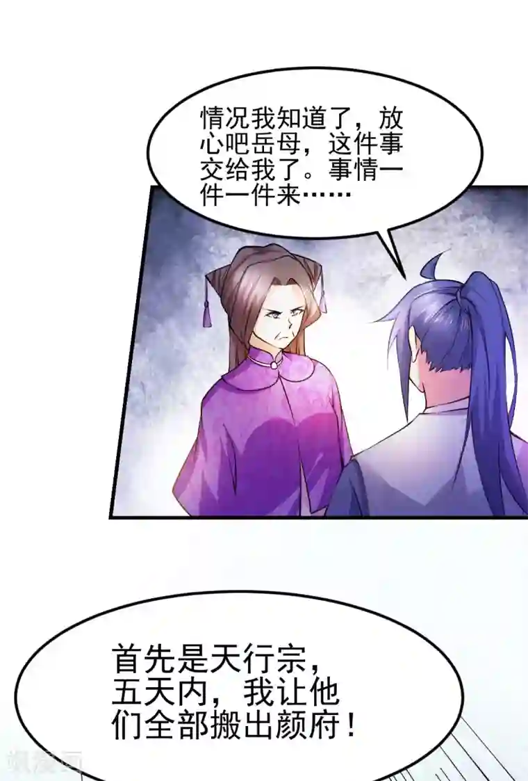 本婿修的是贱道第51话 天行宗掌控全局？！