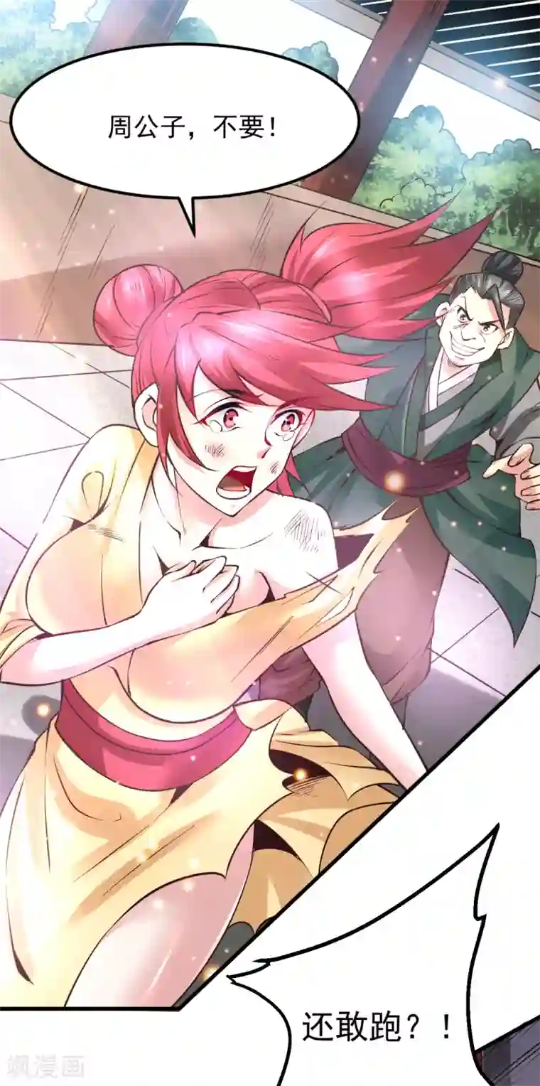 本婿修的是贱道第51话 天行宗掌控全局？！